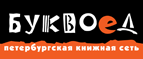 Скидка 10% для новых покупателей в bookvoed.ru! - Клинцы